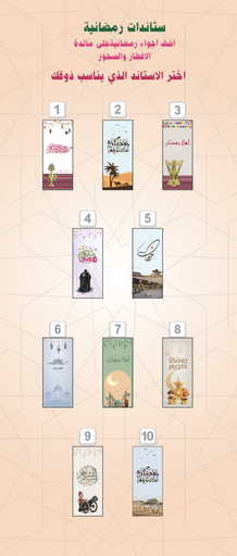 Ramadan roll up stands